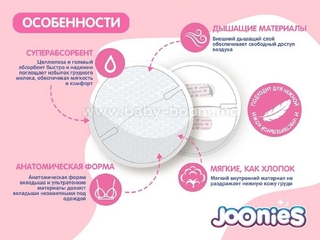 430101 JOONIES Вкладишы для груди 30*24