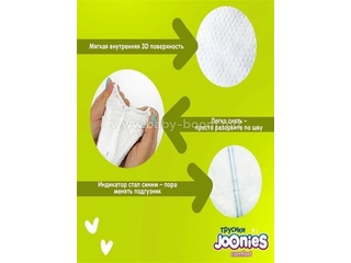 654101 JOONIES Comfort Scutece-chilotei, M (6-11 кг), 54 buc...