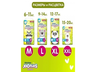 654101 JOONIES Comfort Scutece-chilotei, M (6-11 кг), 54 buc...