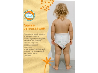 755003 JOONIES Standard Подгузники-трусики XL (12-17 кг) 36 ...