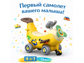 OP HT HE9983 4в1 толокар Самолет-банан